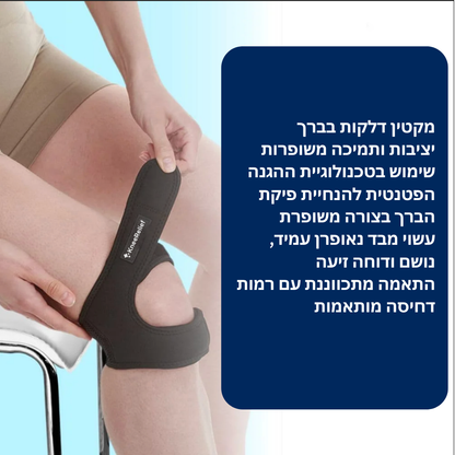 KneeRelief™ | סיימו את כאבי הברכיים שלכם!