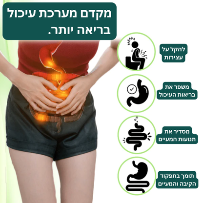 DigestFree™ | השתחררו מעצירות כרונית בפחות מ-8 שעות!