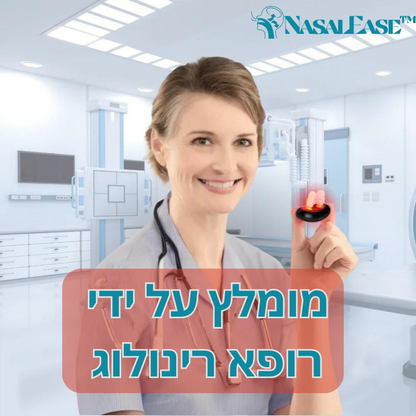 ™NasalEase | היפטרו מאף סתום תוך 15 דקות בלבד!